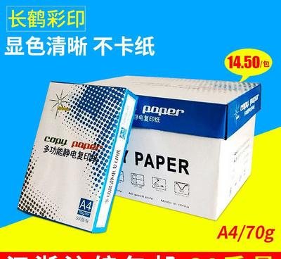 70克A4紙打印復印紙 多功能防靜電辦公用紙的選擇與保養指南